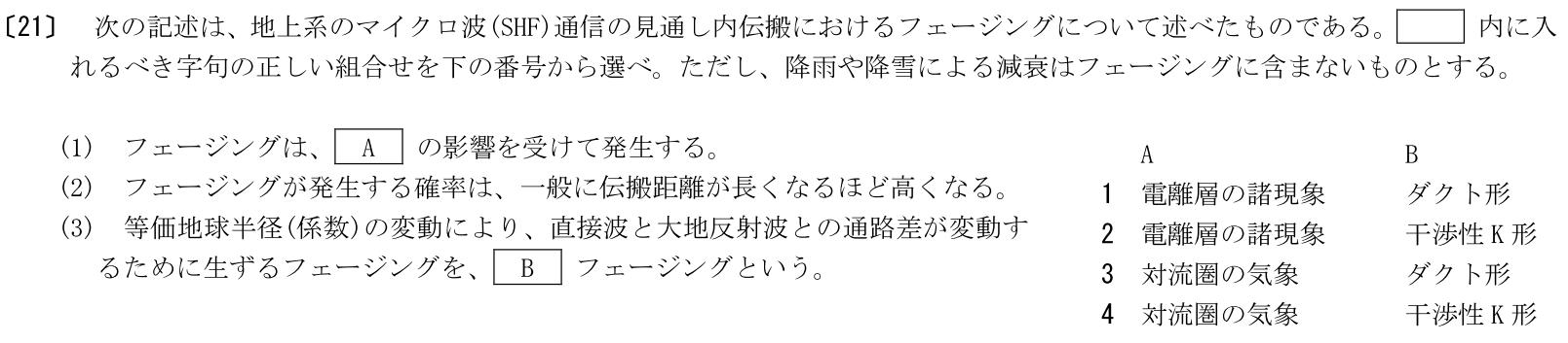 一陸特工学令和5年6月期午前[21]